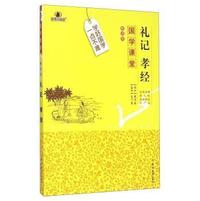 礼记 孝经-国学课堂-解读版