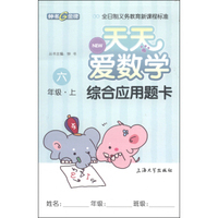 天天爱数学：综合应用题卡（六年级上）