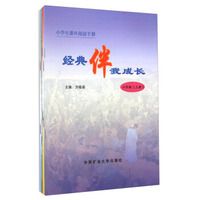 小学生课外阅读手册：经典伴我成长（套装共6册）