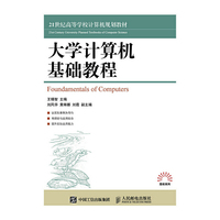 大学计算机基础教程