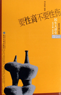 要性商不要性伤/民生大讲堂