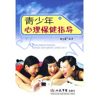 青少年心理保障指导