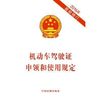 2016年-机动车驾驶证申领和使用规定-最新修订