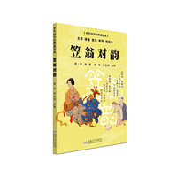 笠翁对韵-中华国学经典诵读本-大字 拼音 双色 配图 诵读本