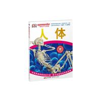 人体-视觉大发现-赠趣味游戏和多达50个彩色贴纸