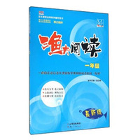 渔夫阅读（一年级 新课标 最新版）