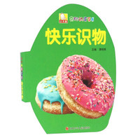 奇妙的蛋蛋书：快乐识物
