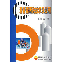 清管器清洗技术及应用