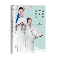 最好的方法读唐诗