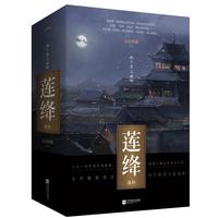 莲绛-缘终-三生三世-(全三册)