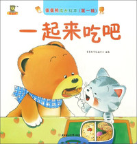 一起来吃吧