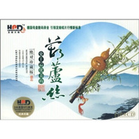 史上最优美的葫芦丝
