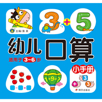 河马文化——幼儿口算小手册