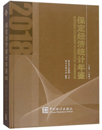 保定经济统计年鉴（总第24期）