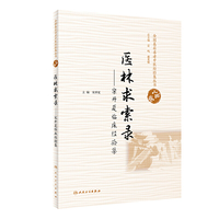 全国基层名老中医经验集丛书·山西卷·医林求索录·宋开夏临床经验集