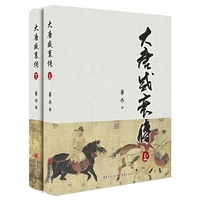 大唐盛衰传