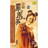 黄梅戏 珍藏严凤英(CD)