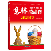 意林年度精选--感动卷