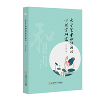 大学生平和倾向的心理学研究