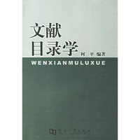 文献目录学