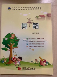 舞蹈