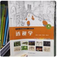 透视学