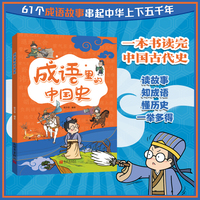 成语里的中国史