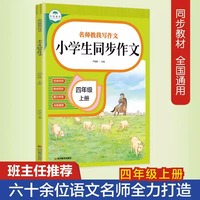 小学生4年级同步作文同步阅读上册教材配套四年级作文书大全阅读理解专项训练题全国通用学霸笔记作文书范文大全阅读理解
