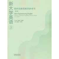 新大学英语视听说教程教师参考书3（第二版）