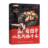 看图学以色列格斗术