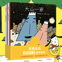 宫西达也温暖的家系列绘本（全6册）给孩子安全的港湾，让孩子安心、自信、勇敢！