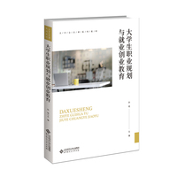 大学生职业规划与就业创业教育