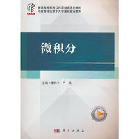 微积分