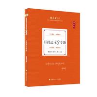 厚大法考2025 魏建新理论卷·行政法48专题 法律资格职业考试客观题教材讲义 司法考试