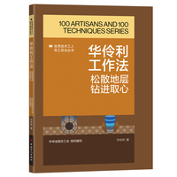 华伶利工作法 : 松散地层钻进取心