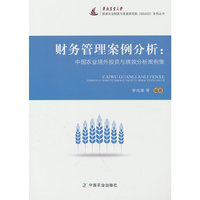 财务管理案例分析