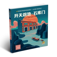 讲给孩子的百年党史故事：开天辟地·石库门