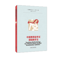 中国舞等级考试课程教学法(英文版)