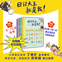 日记大王就是我：春夏（进阶）秋冬（初阶） 6-12岁 日记范文小学通用漫画看图写话成语大王就是你姊妹篇