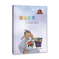 巴拉根仓的故事·惩治恶霸