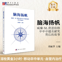 脑海扬帆：威廉.M. 费恩伯格卒中卓越贡献奖背后的故事
