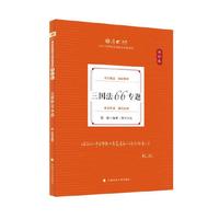 厚大法考2026 殷敏理论卷·三国法66专题 法律资格职业考试客观题教材讲义 司法考试