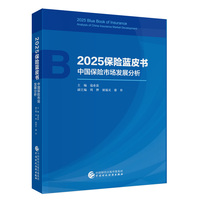 2025保险蓝皮书 ——中国保险市场发展分析