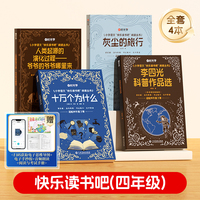 【央视网】时光学快乐读书吧4年级下册2026课外必读书读读童谣和儿歌儿童故事伊索寓言配套扫码音频人教版小学生课外阅读书籍