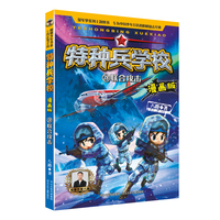 特种兵学校漫画版 第7季—28 联合攻击