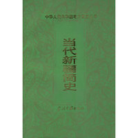 当代新疆简史