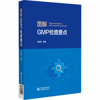 图解GMP检查要点