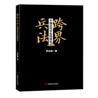 跨界兵法：不确定性中实现增长