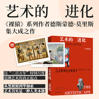 艺术的进化：三百万年人类艺术史