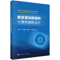 航空发动机结构计算机辅助设计